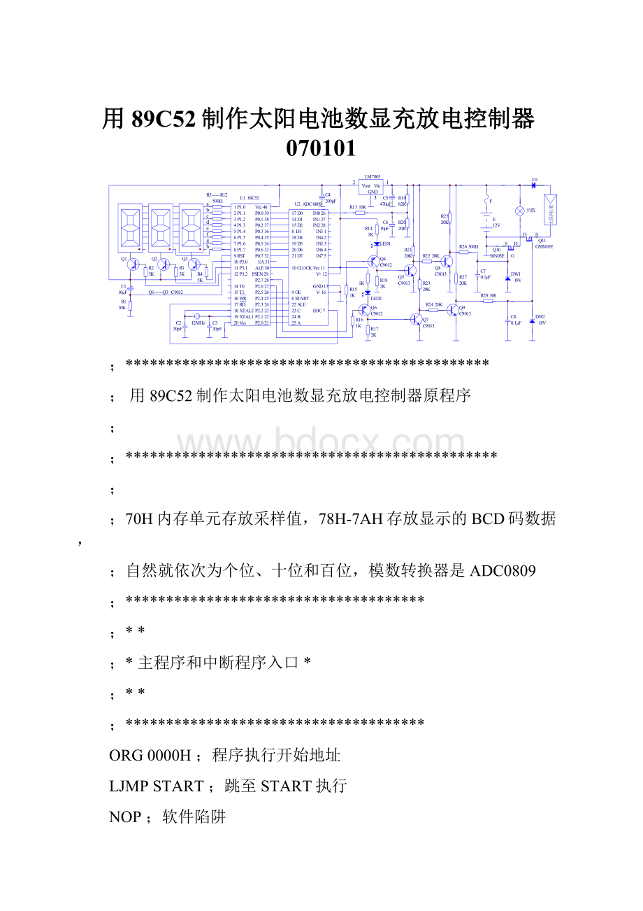 用89C52制作太阳电池数显充放电控制器070101.docx