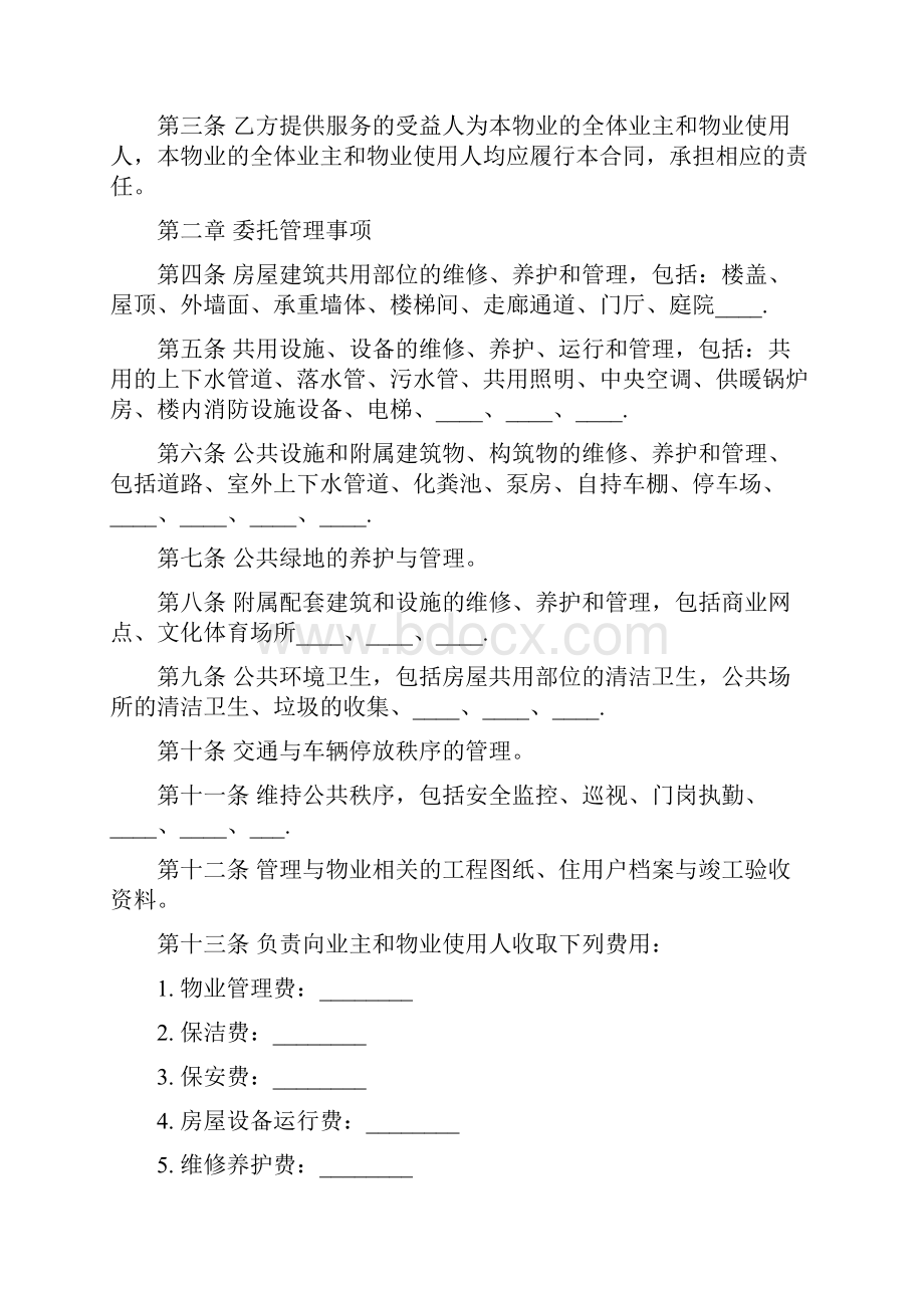 山东省物业服务合同范本.docx_第3页