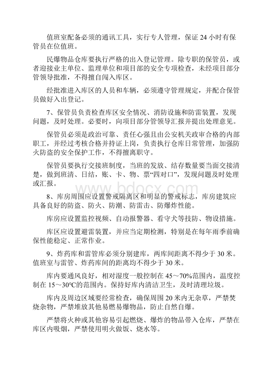 民爆物品管理办法.docx_第2页