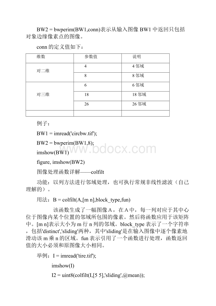 matlab图像处理函数总汇.docx_第2页