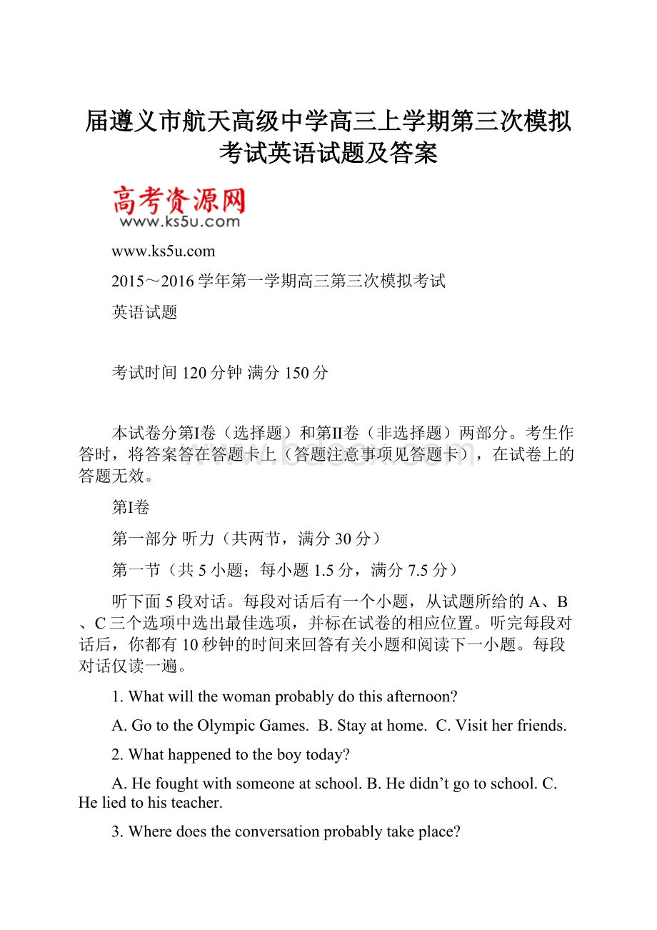 届遵义市航天高级中学高三上学期第三次模拟考试英语试题及答案.docx_第1页