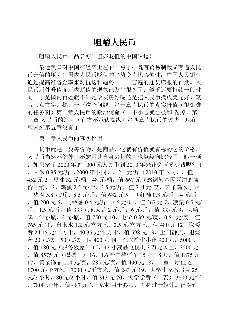 咀嚼人民币.docx_第1页