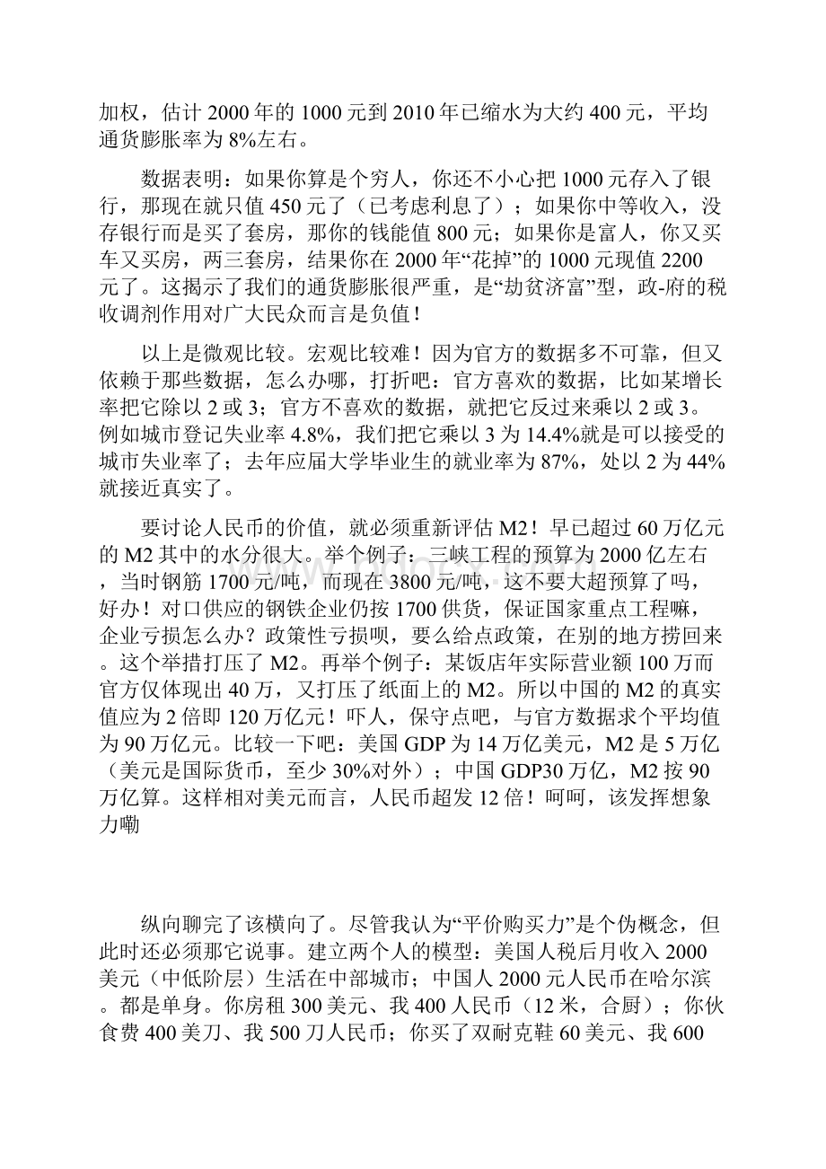 咀嚼人民币.docx_第2页