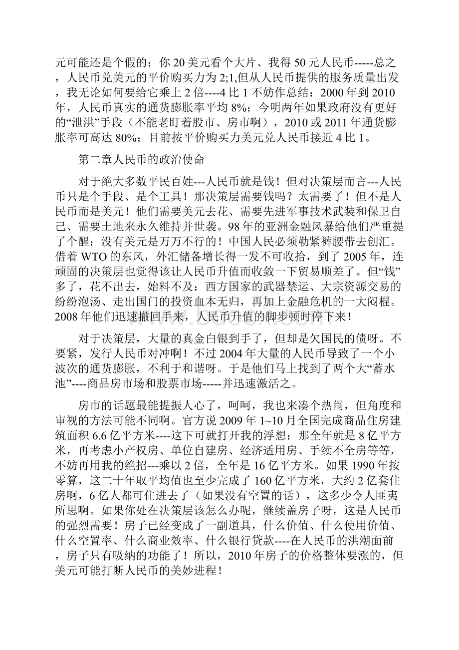 咀嚼人民币.docx_第3页