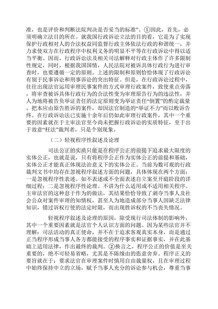 行政裁判文书制作初探.docx_第2页