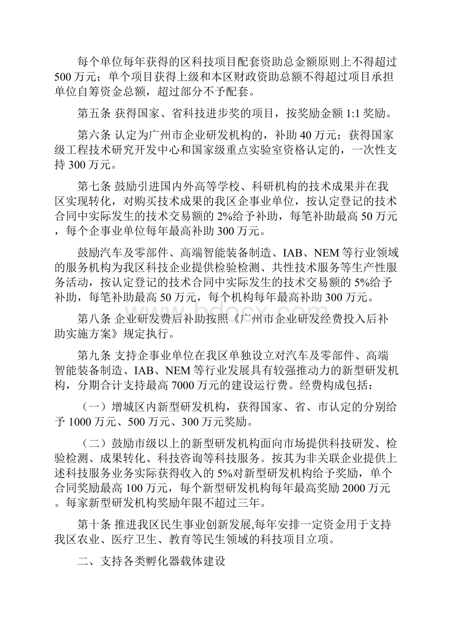 广州增城区促进科技创新发展扶持办法征求意见稿.docx_第2页