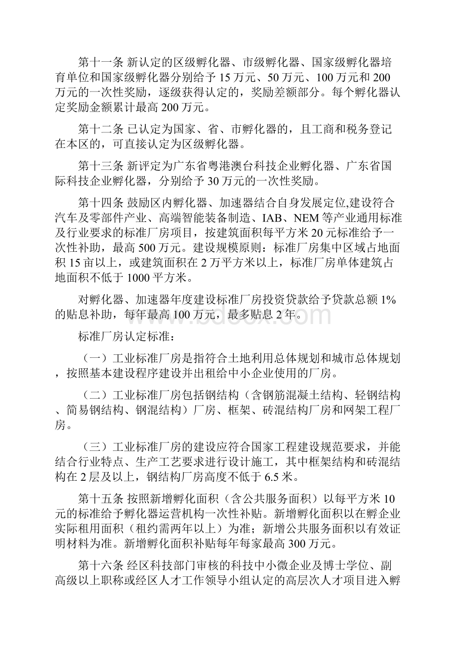 广州增城区促进科技创新发展扶持办法征求意见稿.docx_第3页