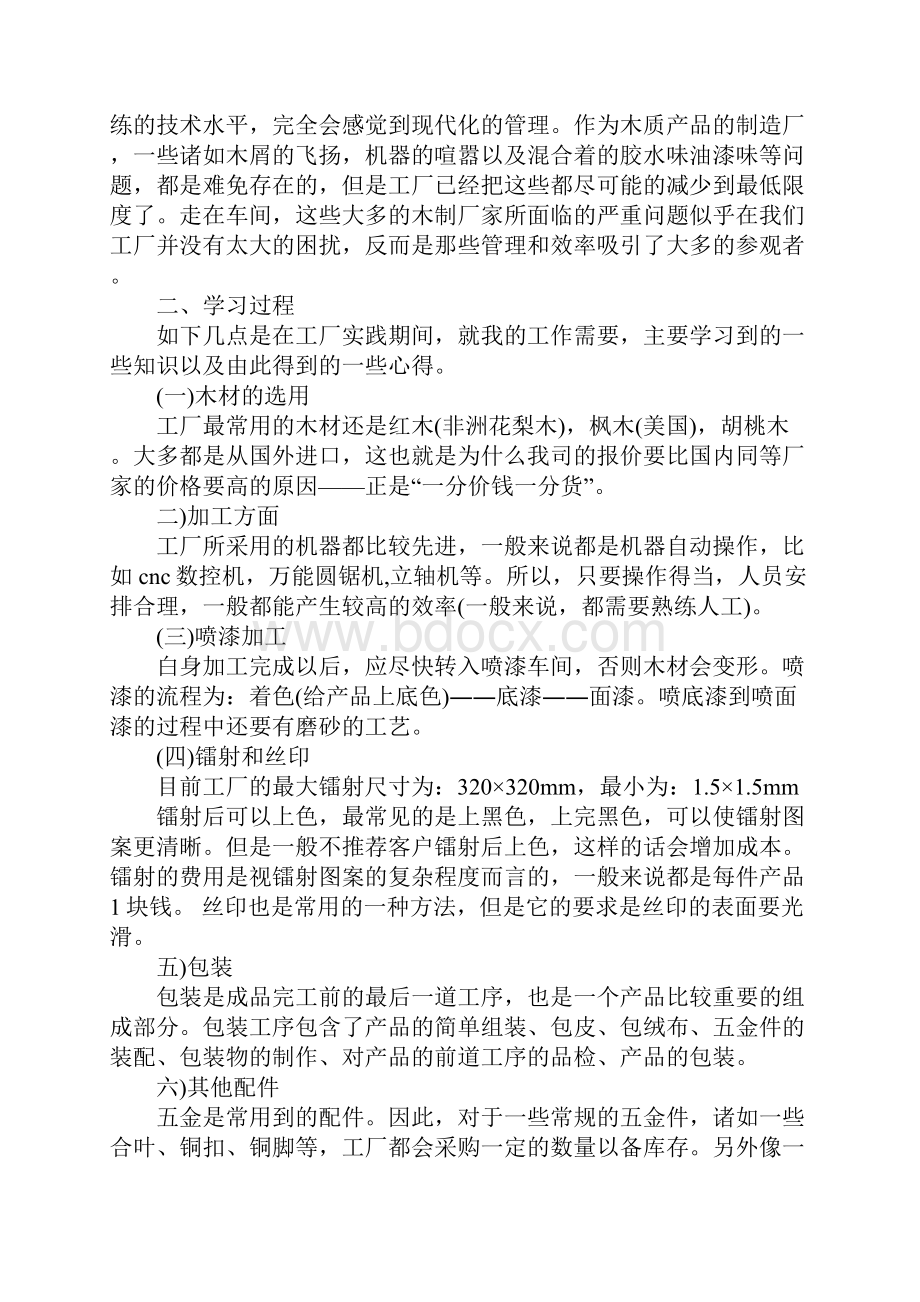 大学生工厂社会实践报告4篇.docx_第3页