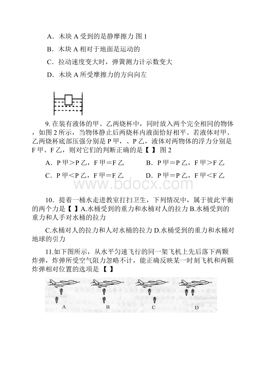 八年级物理下册期末考试试题.docx_第3页