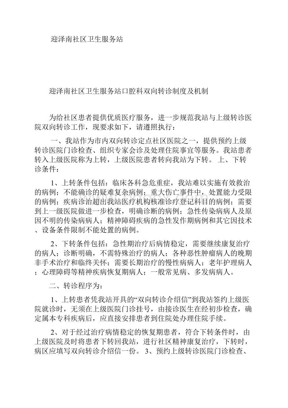 口腔医师管理制度.docx_第2页