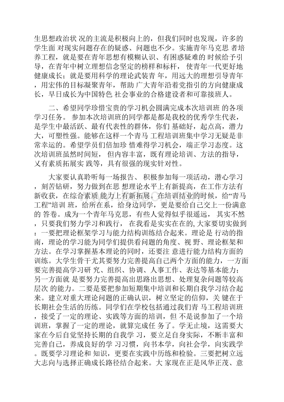 青马工程第一期培训班开班典礼上讲话31.docx_第3页