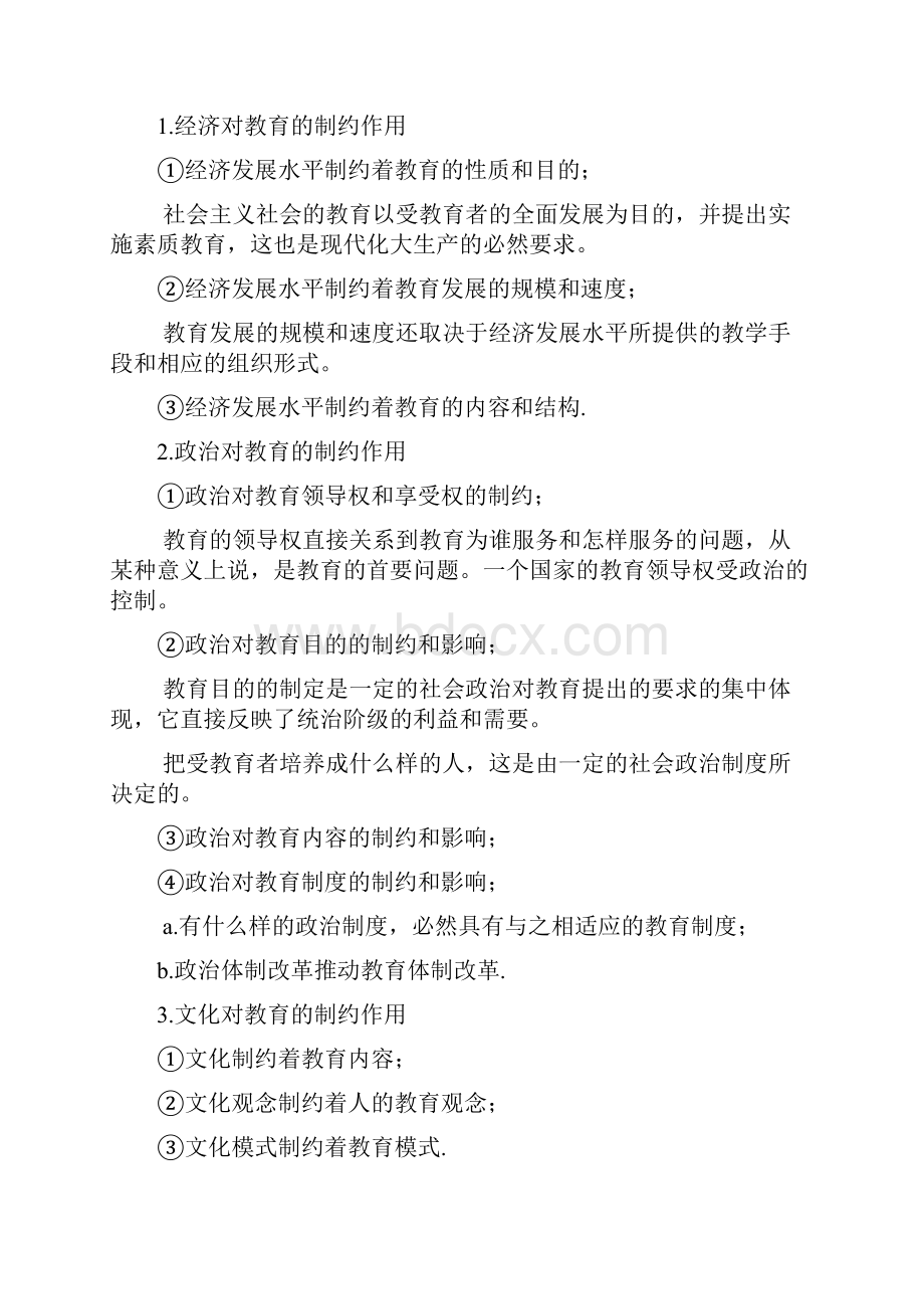 教育学备考笔记.docx_第2页