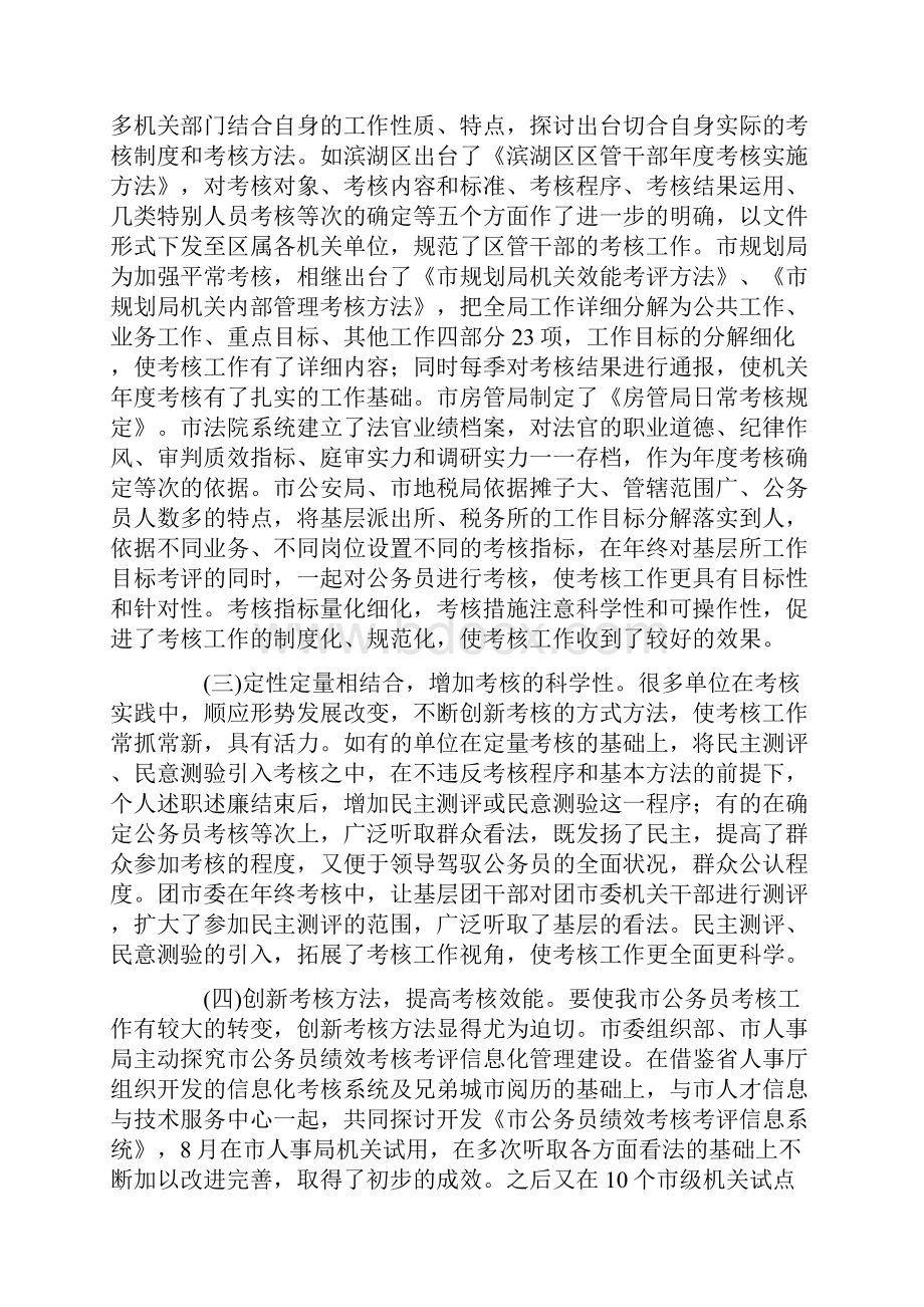 公务员调研报告4篇.docx_第2页