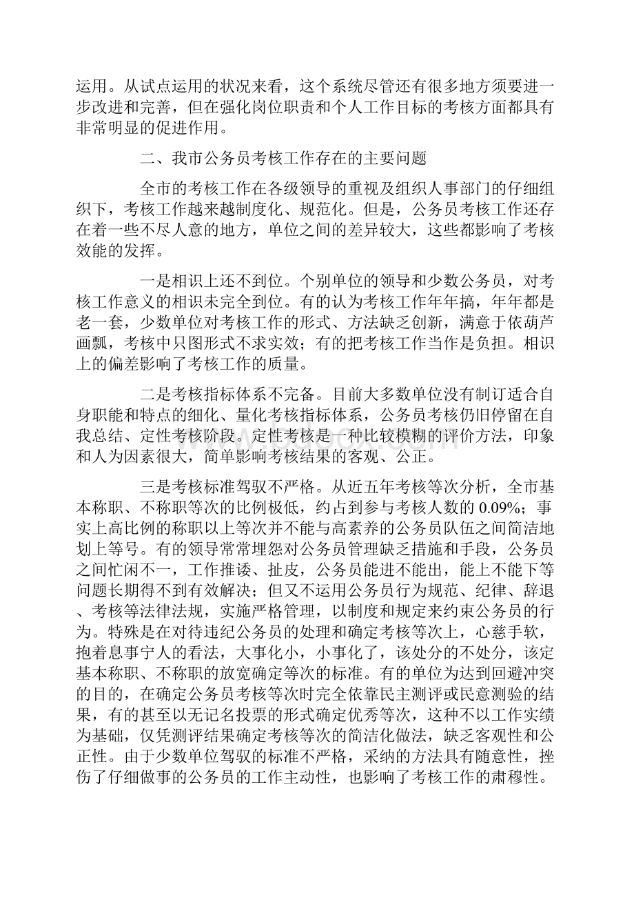 公务员调研报告4篇.docx_第3页