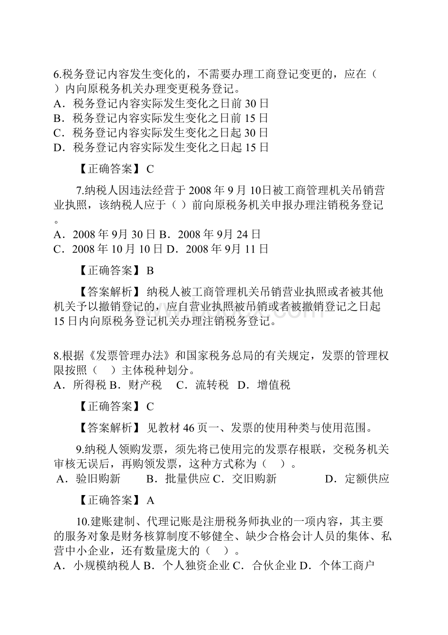 参考答案B《税务代理实务B》.docx_第3页