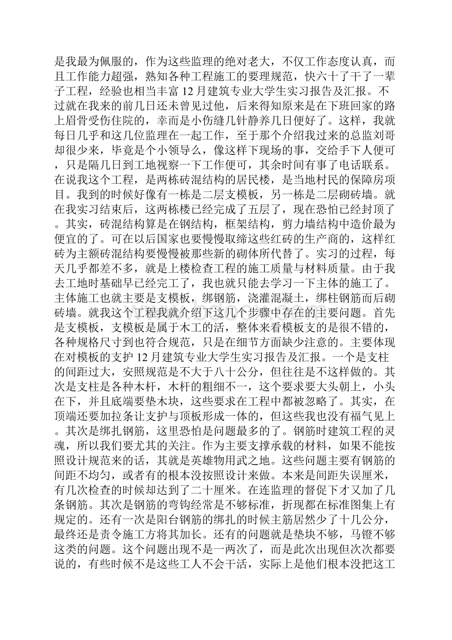 建筑专业大学生实习报告及汇报.docx_第2页