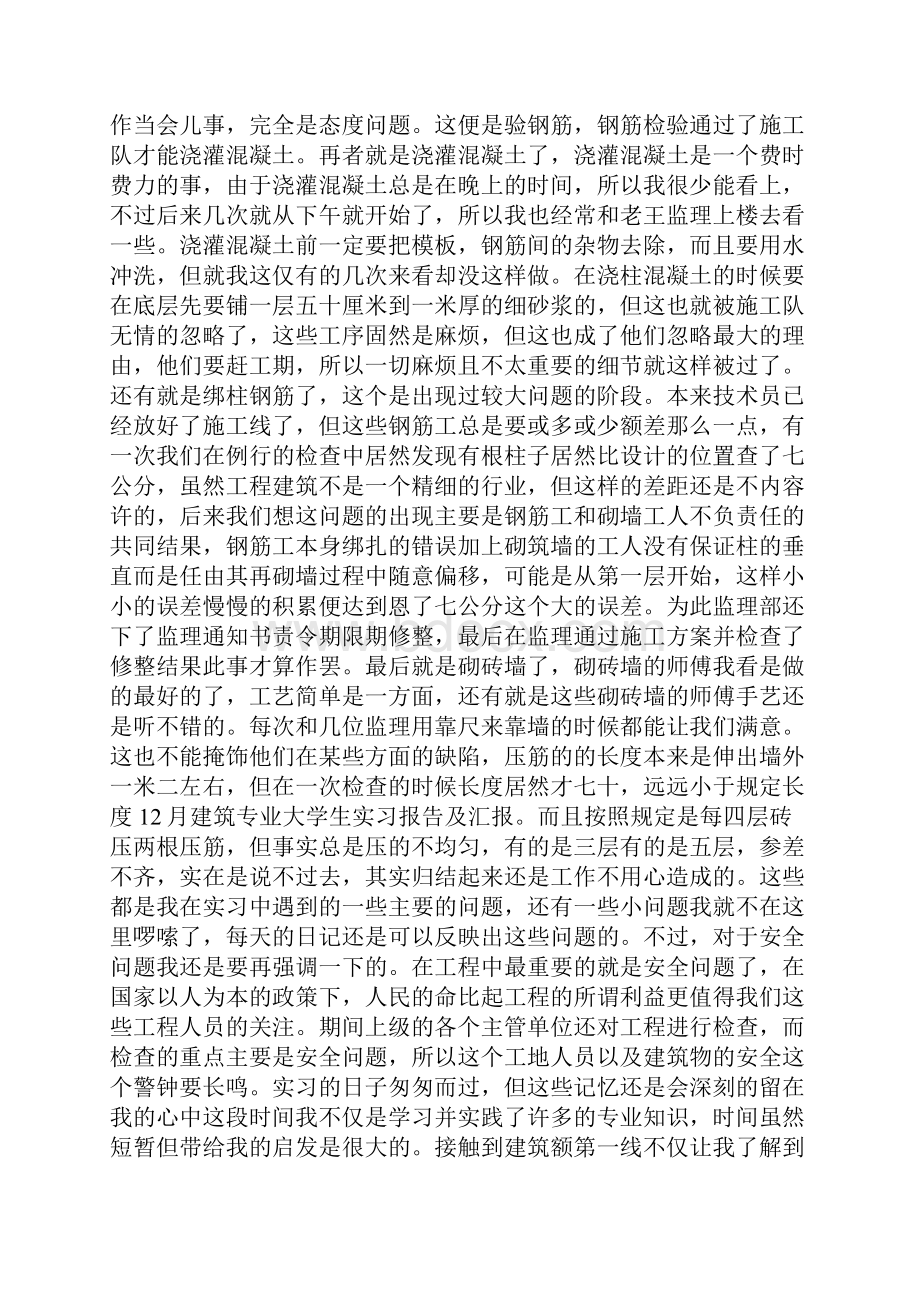 建筑专业大学生实习报告及汇报.docx_第3页