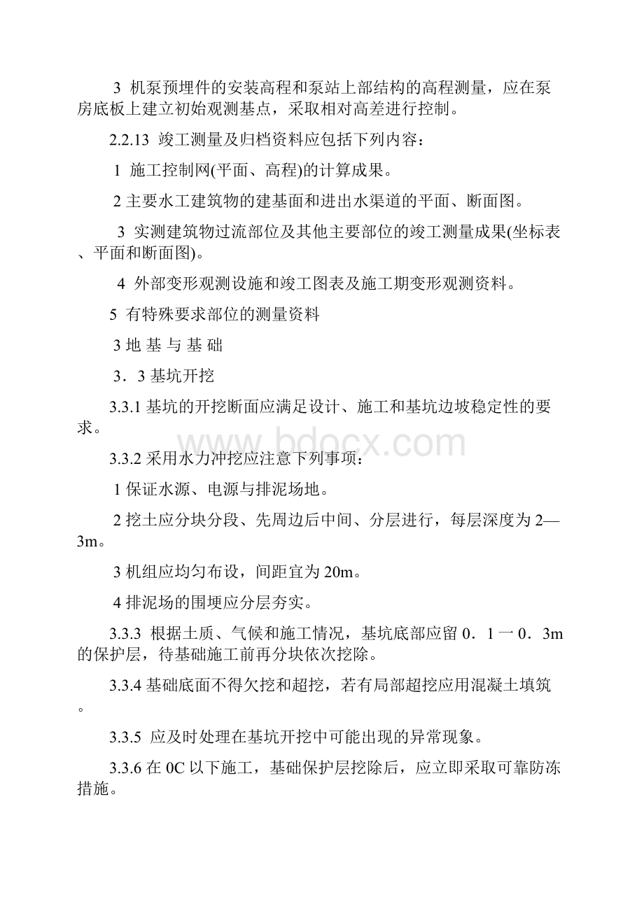 水利水电泵站施工组织设计技术标 11.docx_第3页