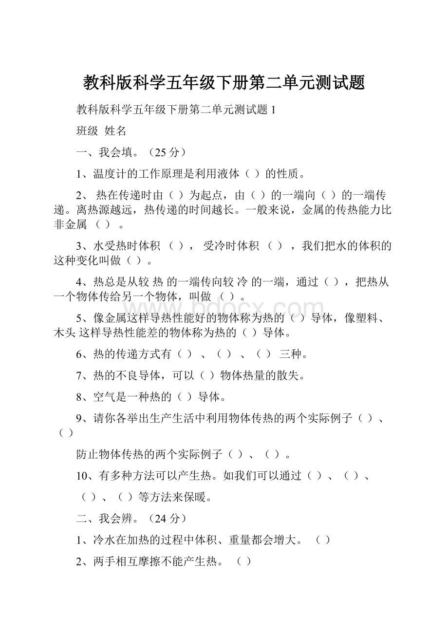 教科版科学五年级下册第二单元测试题.docx_第1页