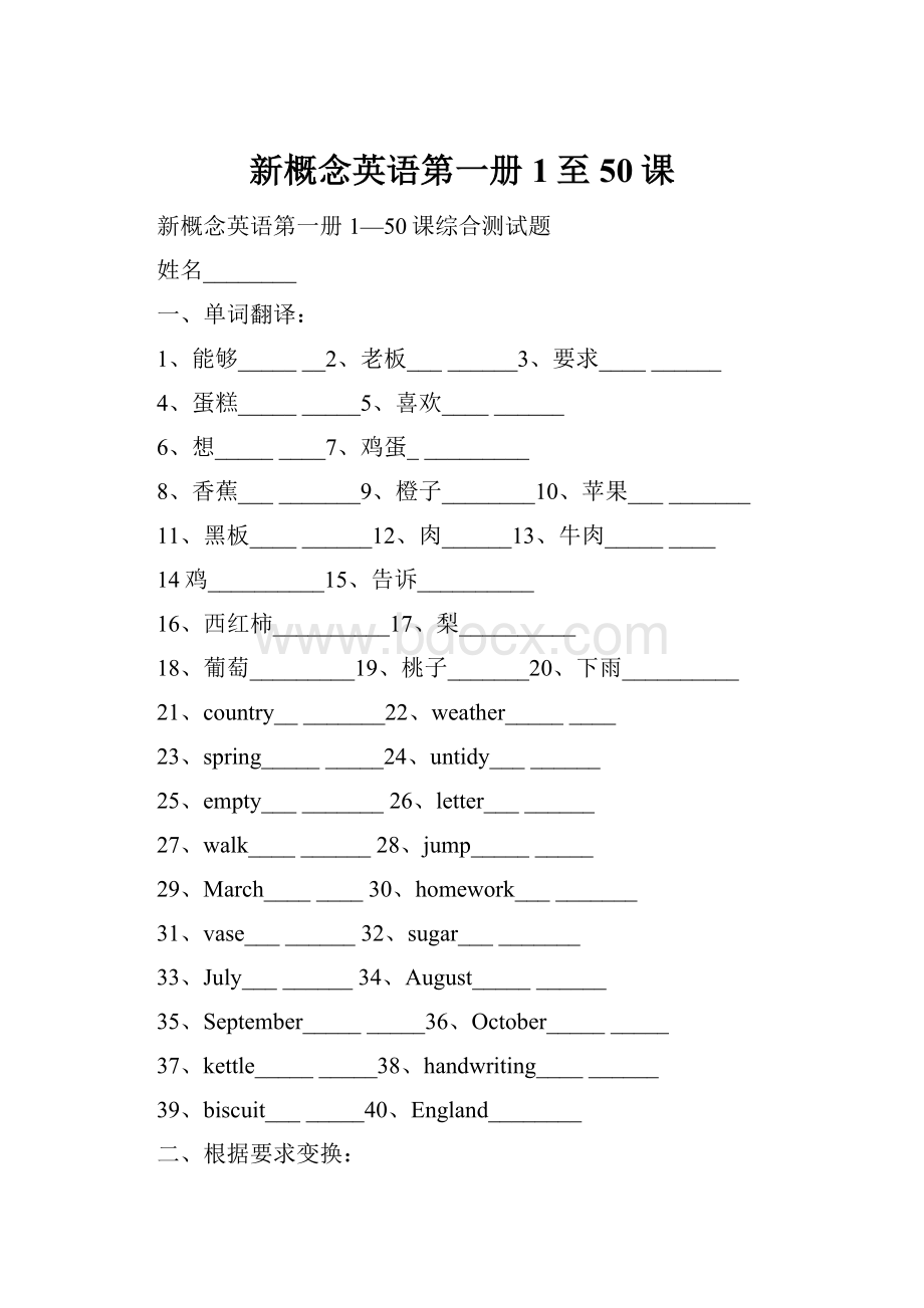 新概念英语第一册1至50课.docx