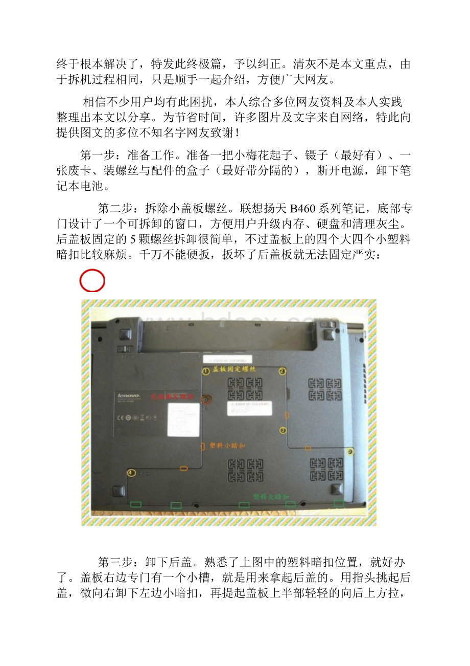 联想B460拆机图解花屏及清灰解决办法终极篇.docx_第2页