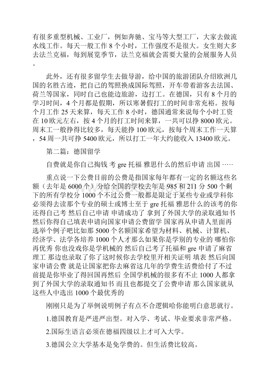 德国留学申请书精选多篇.docx_第2页