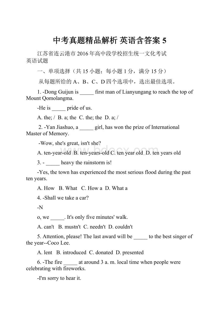 中考真题精品解析 英语含答案 5.docx_第1页