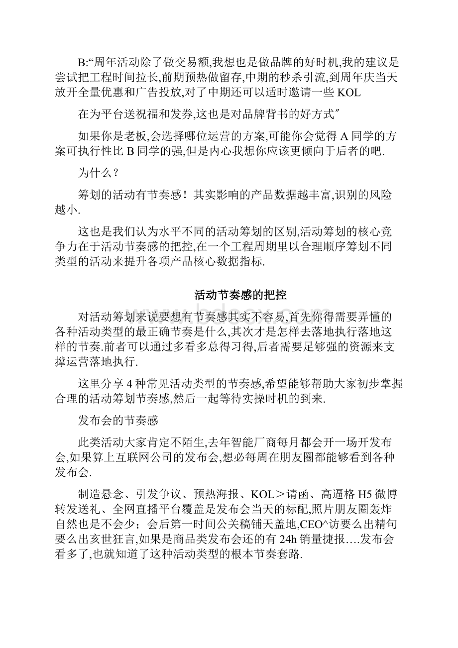 活动策划需要具备的能力.docx_第2页