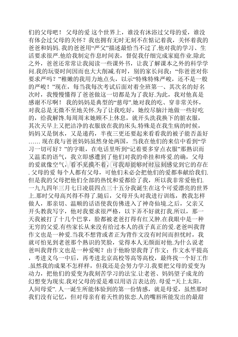 母亲的爱和评语.docx_第2页