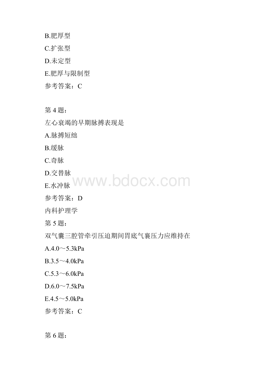 护师考试内科护理学395模拟题.docx_第2页