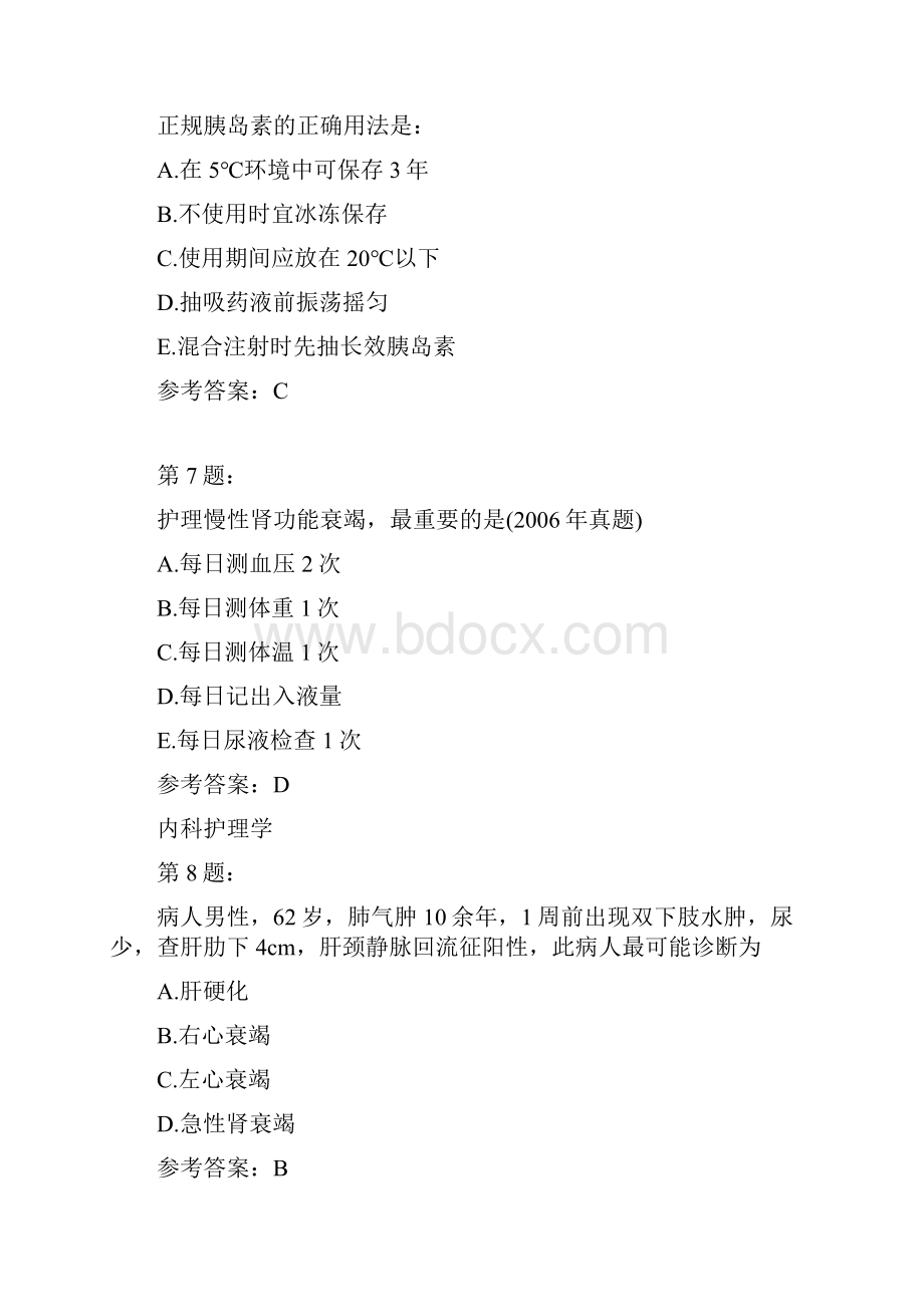 护师考试内科护理学395模拟题.docx_第3页