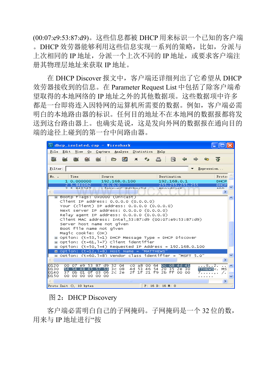 实验5利用Wireshark分析IP协议.docx_第3页