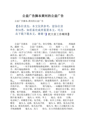 公益广告脚本黄河的公益广告.docx