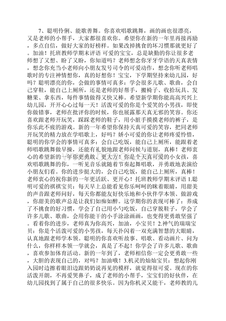 托班教师学期末评语.docx_第2页