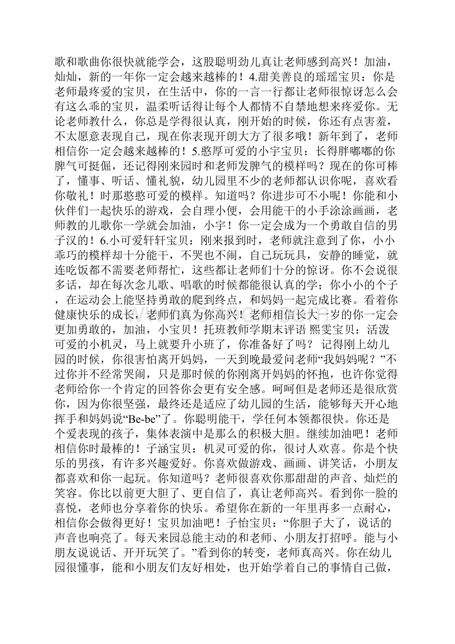 托班教师学期末评语.docx_第3页