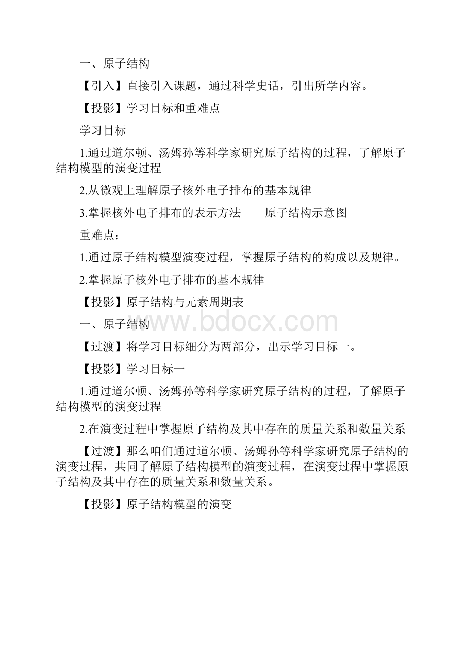 高中化学原子结构教学设计学情分析教材分析课后反思.docx_第2页