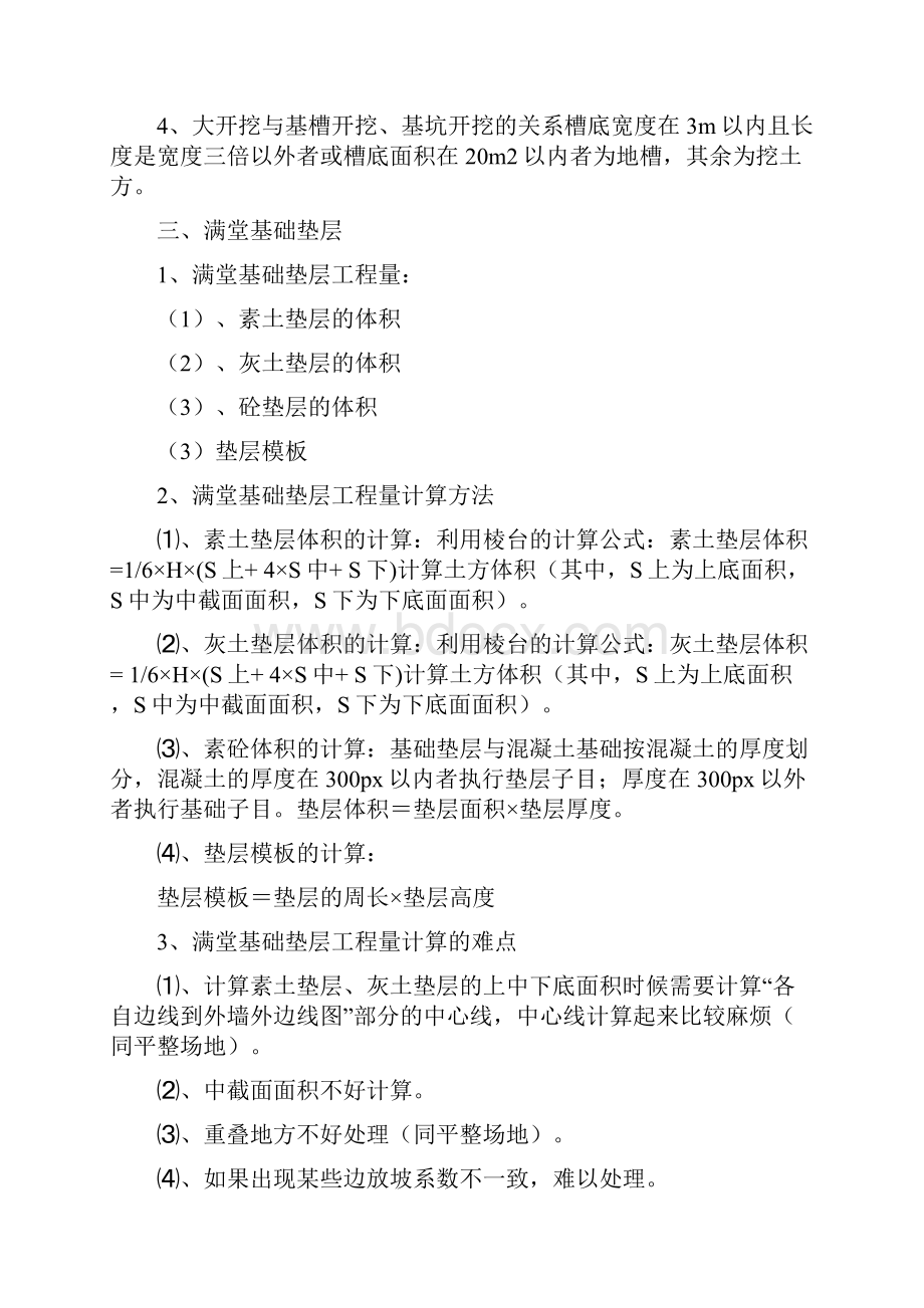 超全面的清单与定额计算比较看完无师自通.docx_第3页