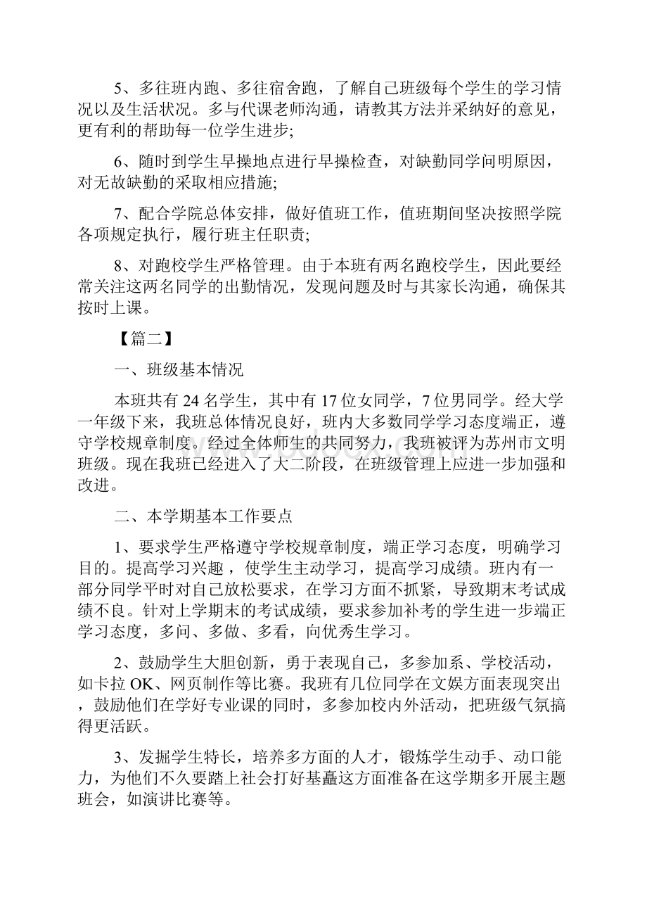 大学班主任工作计划书三篇.docx_第2页