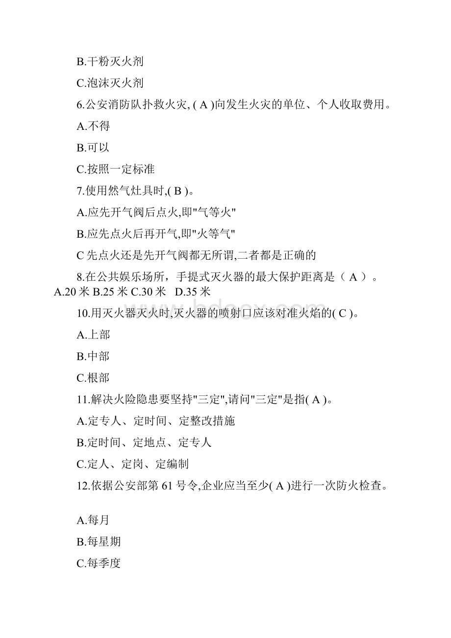 安全知识竞赛题库doc.docx_第2页