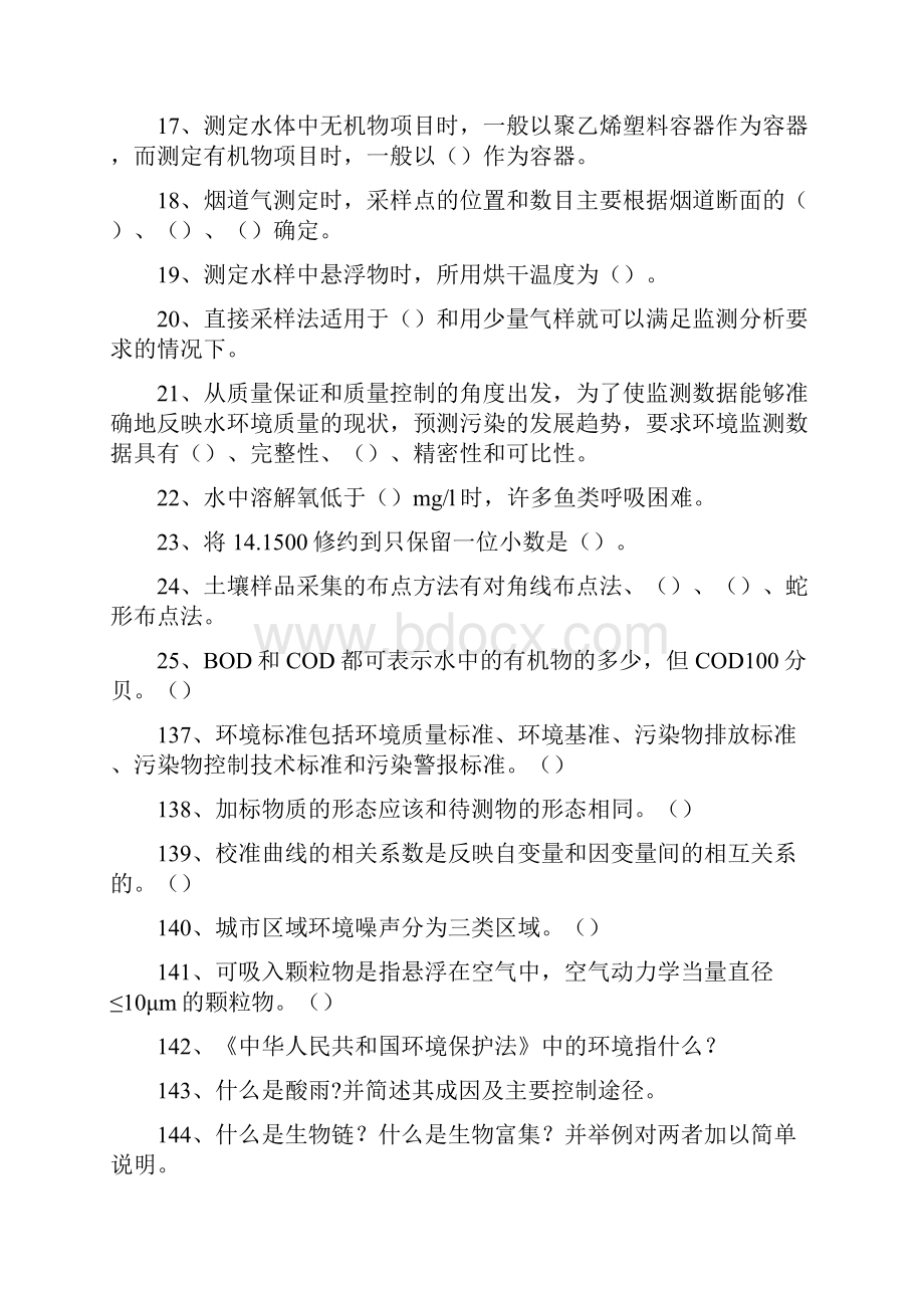 环境监测环境监测综合练习精选试题.docx_第2页