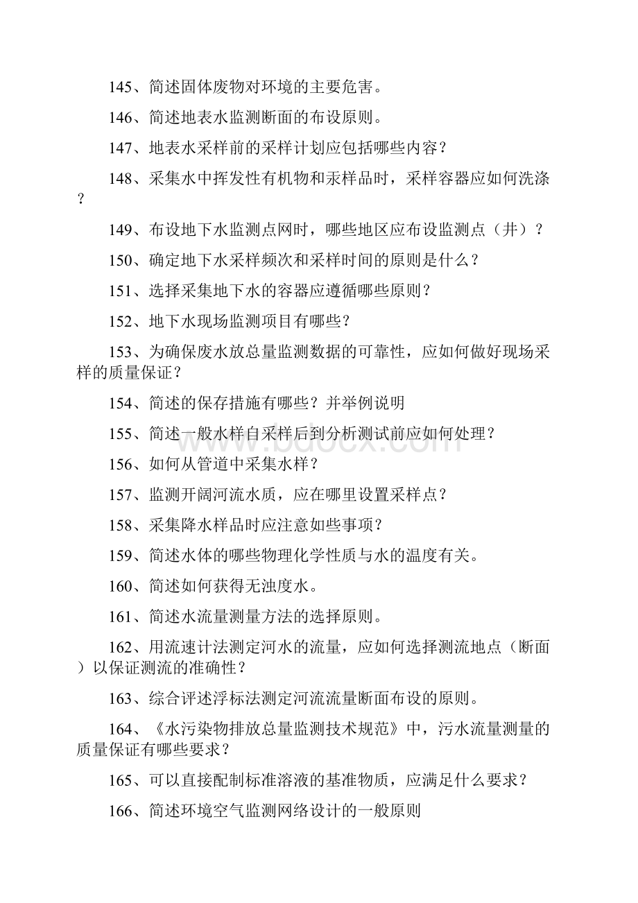 环境监测环境监测综合练习精选试题.docx_第3页