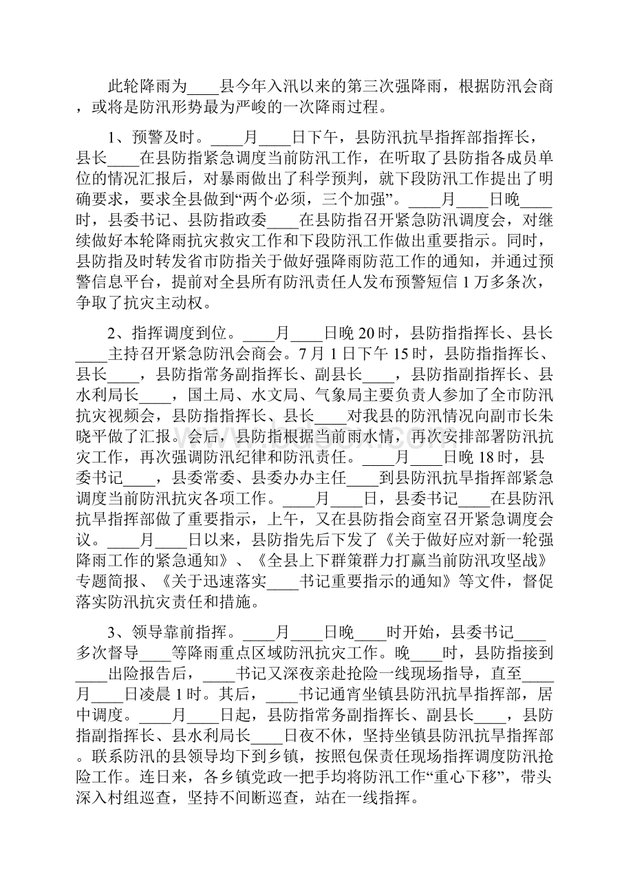 意识形态工作总结开展防汛抗洪工作总结优秀文档.docx_第2页