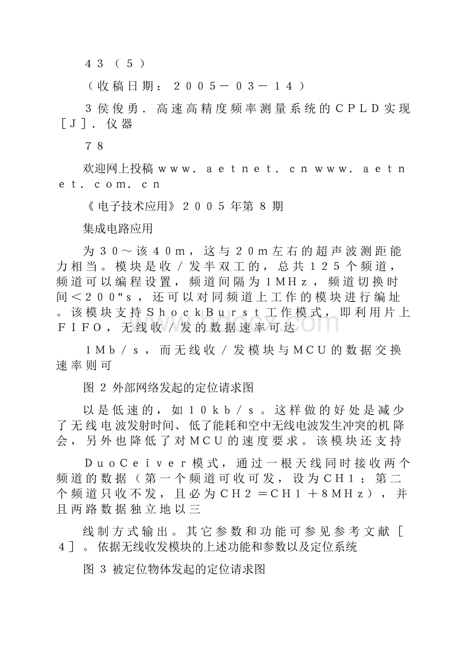 基于nRF2401无线收发模块及超声波技术的精确定位系统的研制文库.docx_第3页