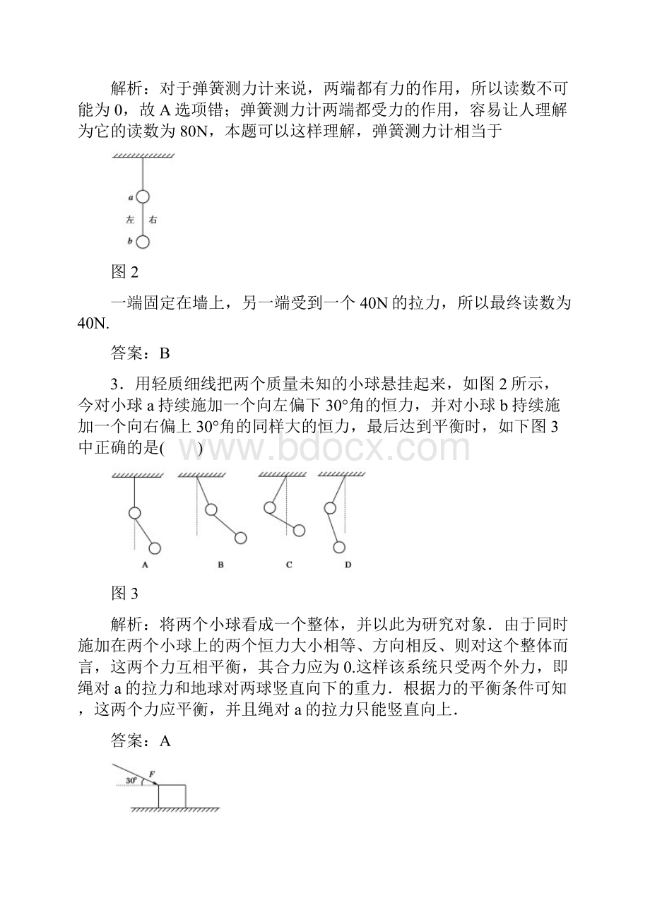 高考物理力的相互作用测试题及答案.docx_第2页