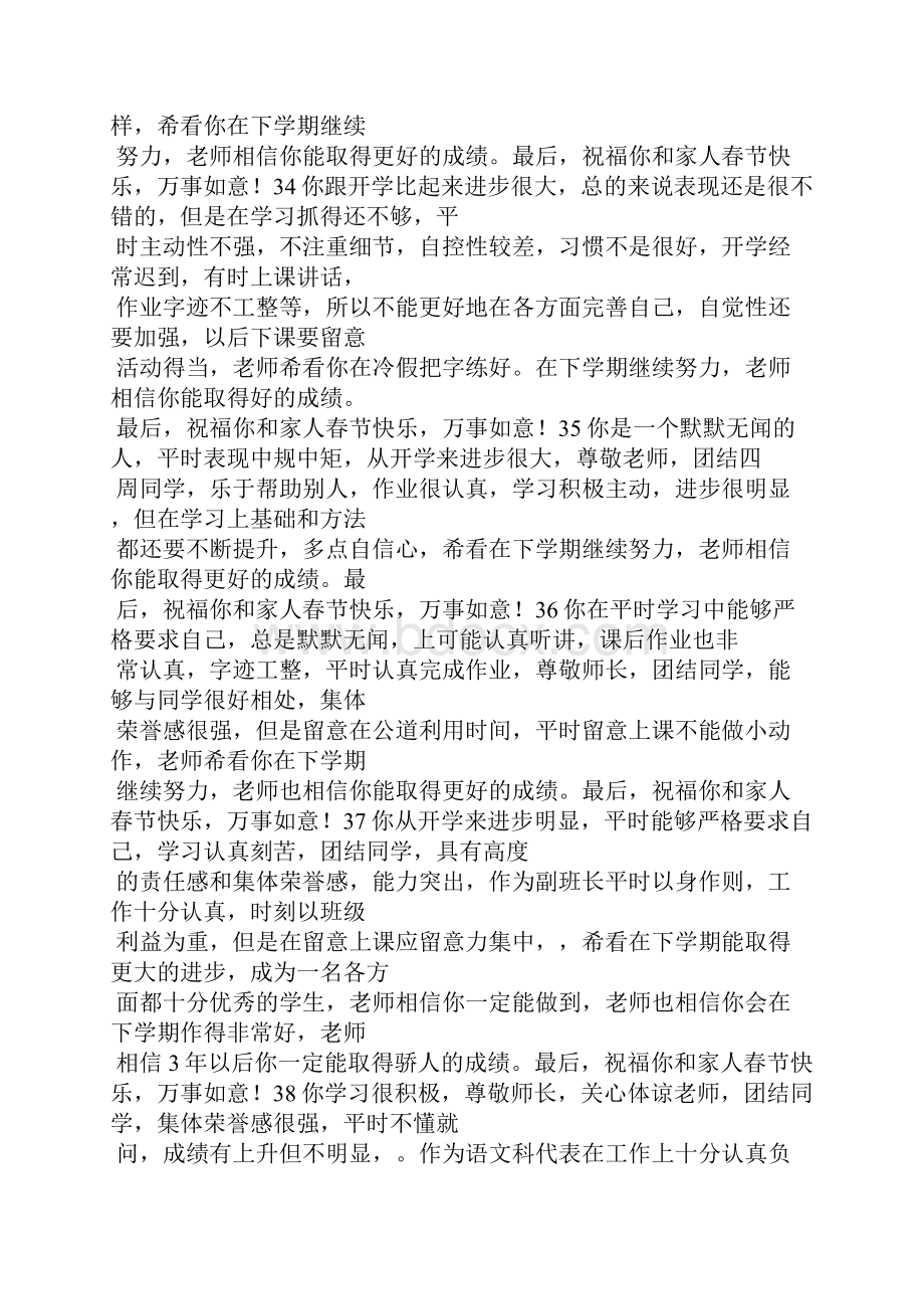 一周学习总结作文100.docx_第2页