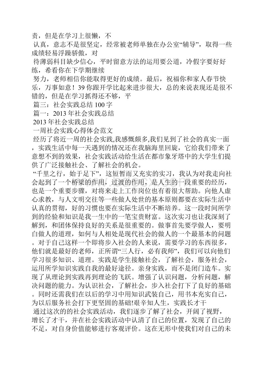 一周学习总结作文100.docx_第3页