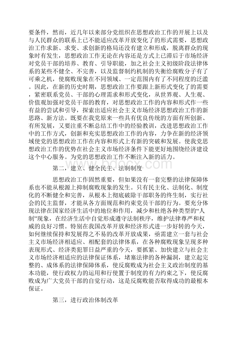 反腐倡廉演讲稿.docx_第3页