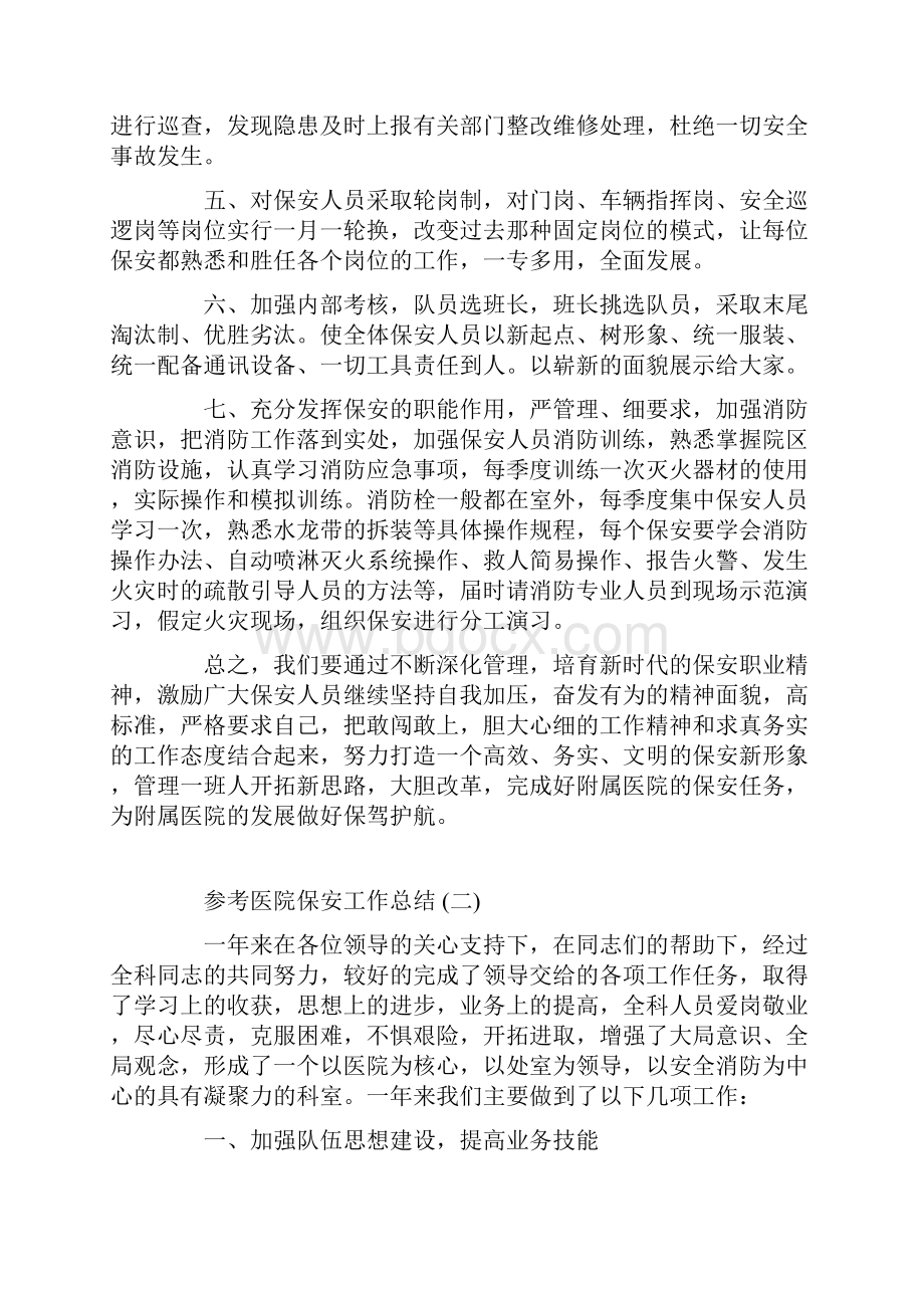 医院保安工作总结五篇合集.docx_第2页