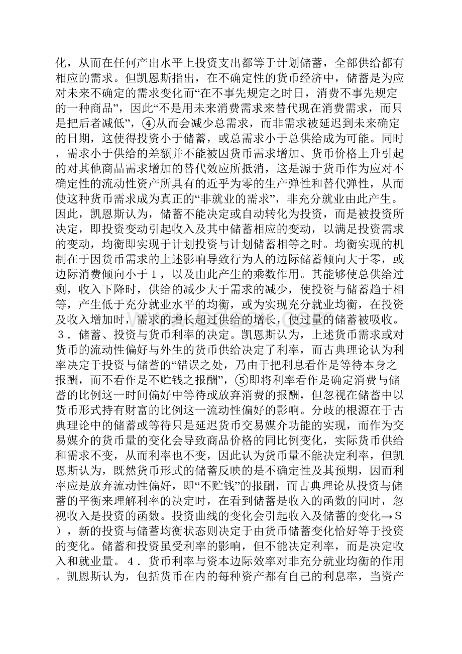 基于不确定性的货币经济分析.docx_第2页