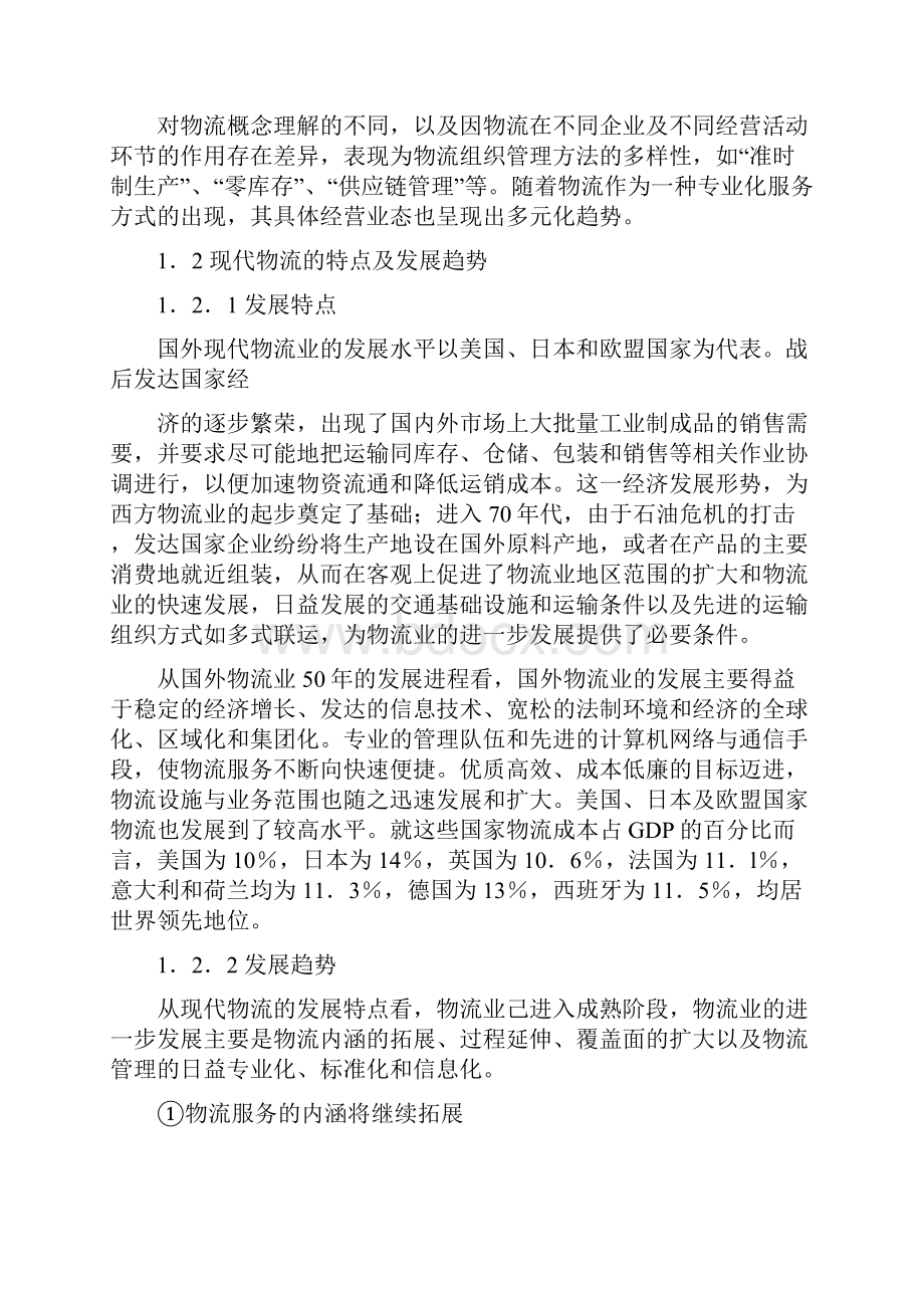 现代物流园区 可行性报告.docx_第2页